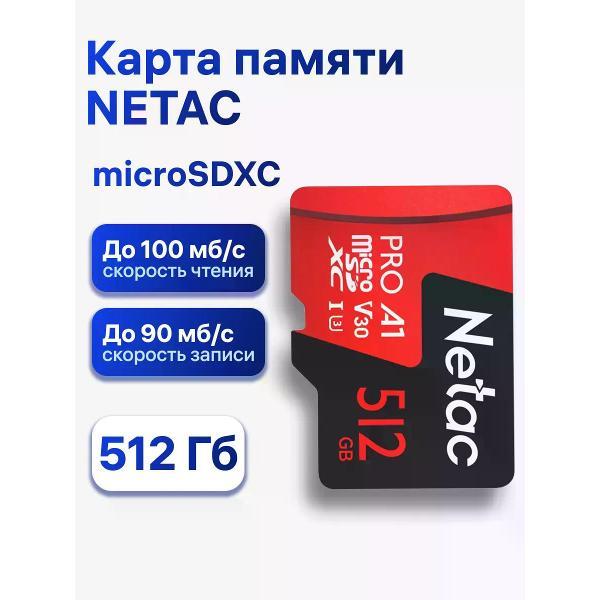 Карта памяти Netac NT02P500PRO-512G-S
