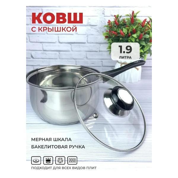 Ковш Эко-Поставка с крышкой 1.9л из нержавеющей стали (009356)