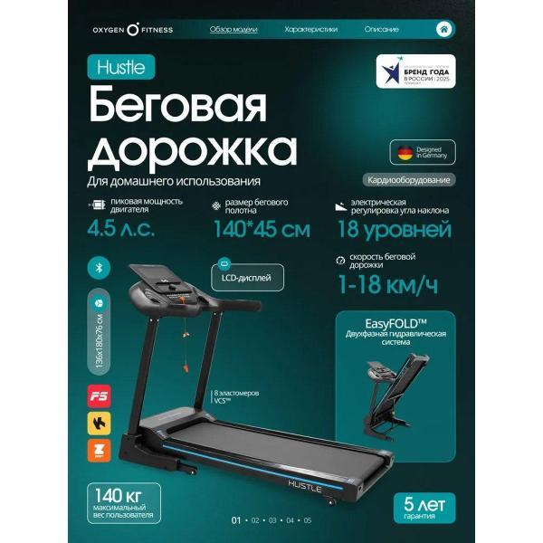 Беговая дорожка Oxygen Fitness HUSTLE_NEW