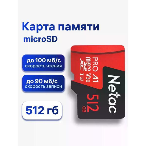Карта памяти Netac NT02P500PRO-512G-R