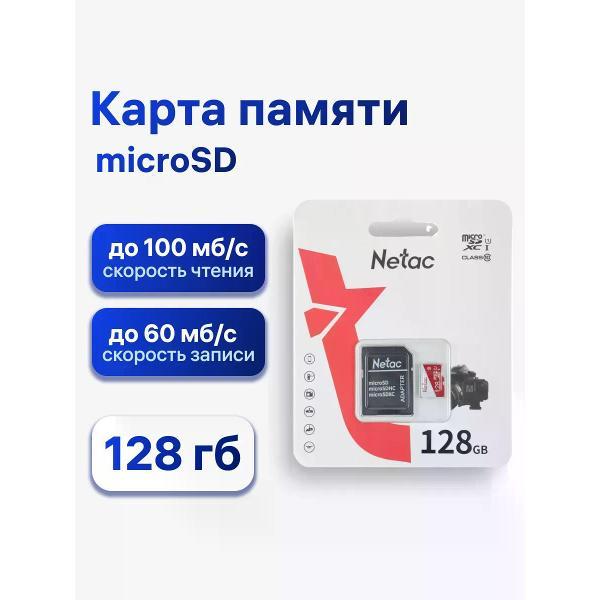 Карта памяти Netac NT02P500ECO-128G-R