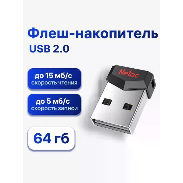 USB флеш-накопитель Netac UM81 ИОН