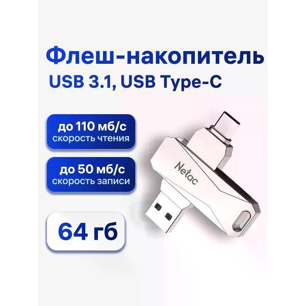 USB флеш-накопитель Netac U782C