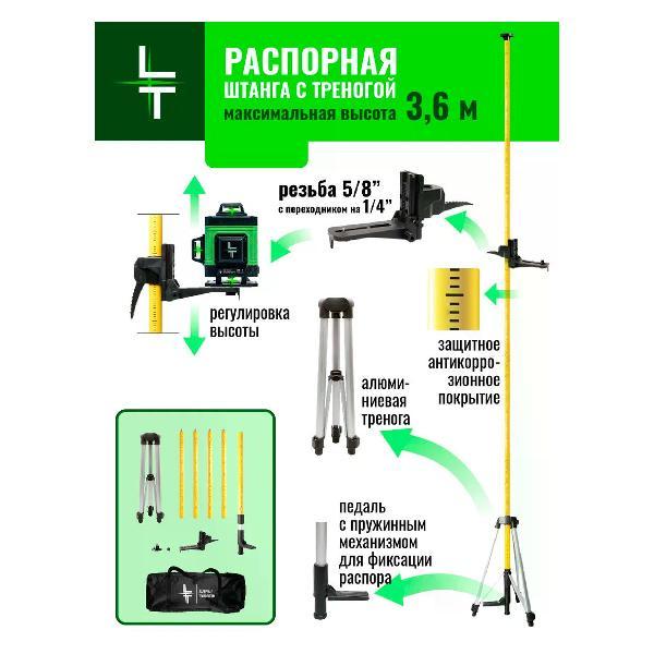 Уровень лазерный и нивелир LT Штанга штатив с треногой 3.6 метра