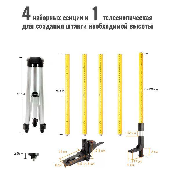 Уровень лазерный и нивелир LT Штанга штатив с треногой 3.6 метра