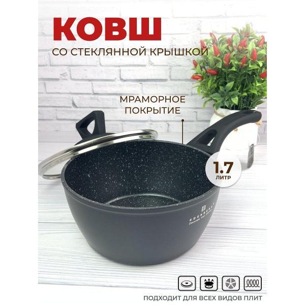Ковш Edenberg с крышкой 1.7л с мраморным покрытием EB-3330