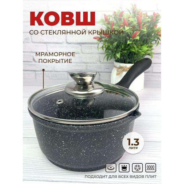 Ковш Edenberg с крышкой 1.3л с мраморным покрытием EB-8044