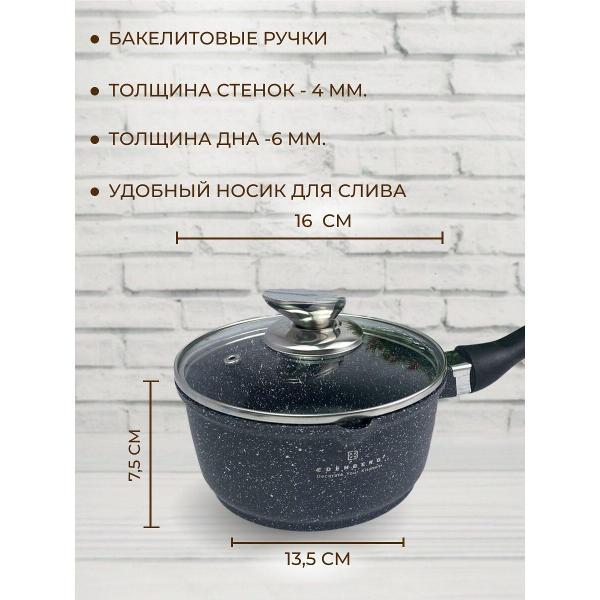 Ковш Edenberg с крышкой 1.3л с мраморным покрытием EB-8044