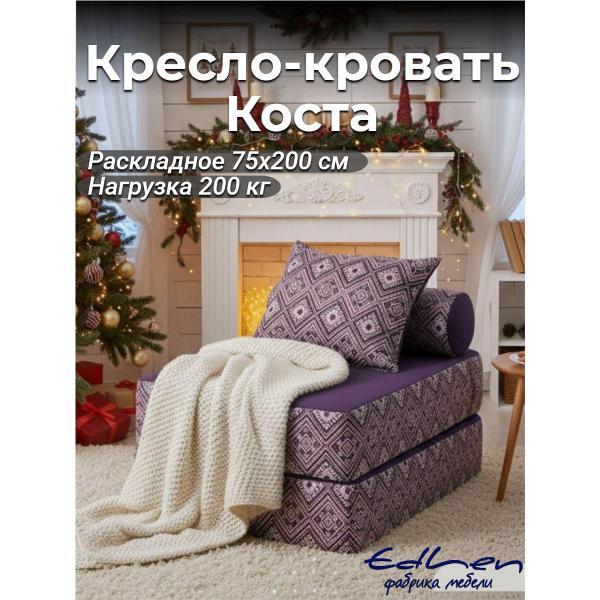 Кресло-кровать EDLEN Коста