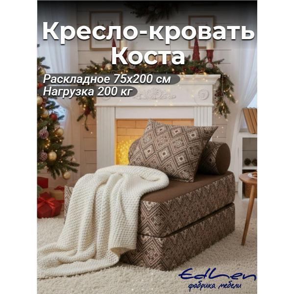 Кресло-кровать EDLEN Коста