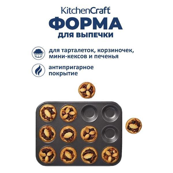 Форма для запекания Kitchen Craft на 12 шт. 26х19,5 MasterClass