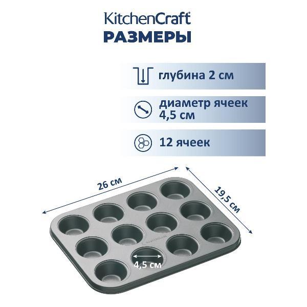 Форма для запекания Kitchen Craft на 12 шт. 26х19,5 MasterClass