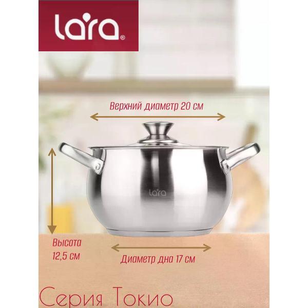 Кастрюля Lara из нержавеющей стали 4,1 л LR02-263