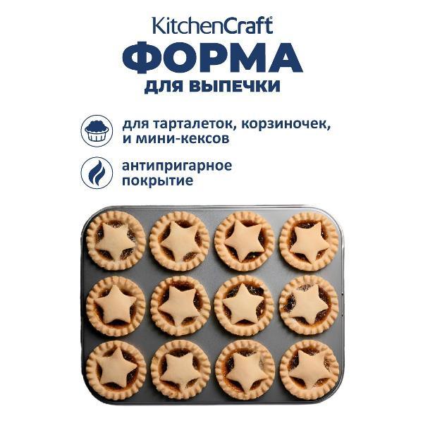 Форма для запекания Kitchen Craft на 12 шт. 32х24 MasterClass