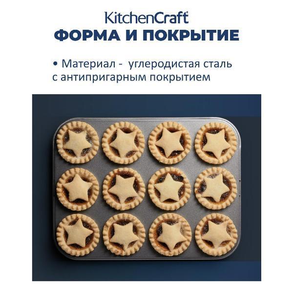 Форма для запекания Kitchen Craft на 12 шт. 32х24 MasterClass