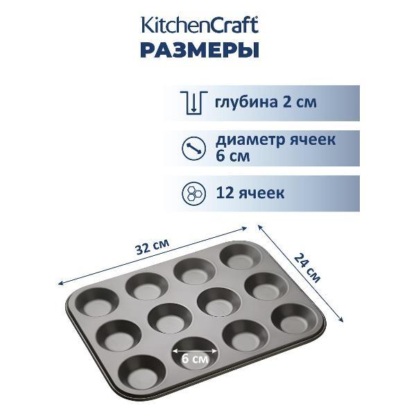 Форма для запекания Kitchen Craft на 12 шт. 32х24 MasterClass