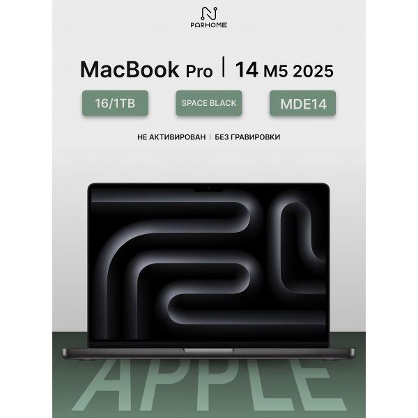 Ноутбук Apple MacBook Pro 14 2025 M5 16/1TB Space Black черный
