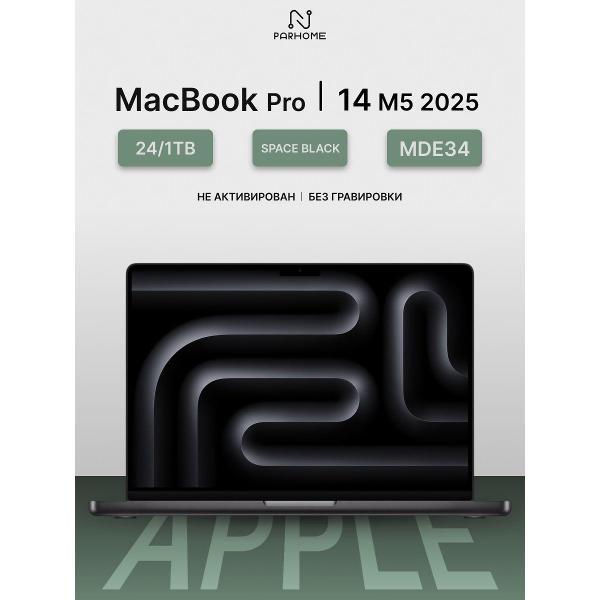 Ноутбук Apple MacBook Pro 14 2025 M5 24/1TB Space Black черный