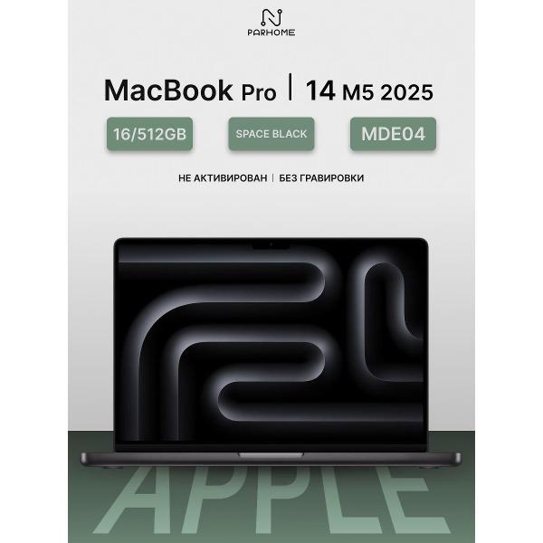 Ноутбук Apple MacBook Pro 14 2025 M5 16/512GB Space Black черный