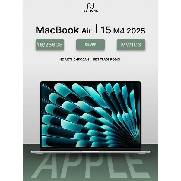 Ноутбук Apple MacBook Air 15 2025 M4 16/256GB Silver серебристый фото