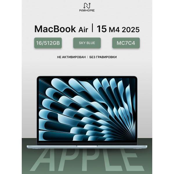 Ноутбук Apple MacBook Air 15 2025 M4 16/512GB Sky Blue голубой