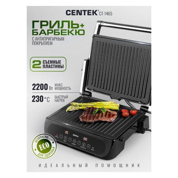Электрогриль Centek CT-1465 черный