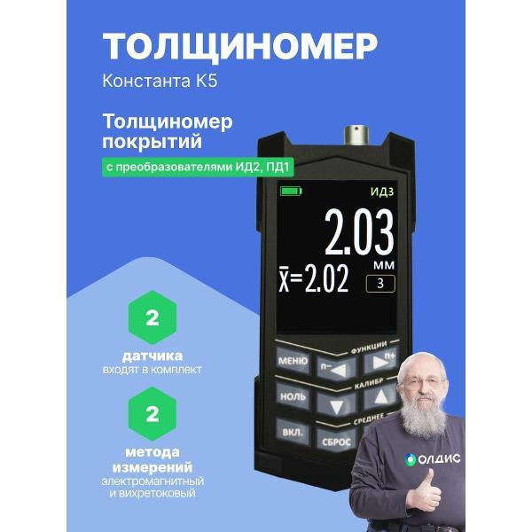 Толщиномер Константа К5-(ИД2ПД1) с поверкой фото