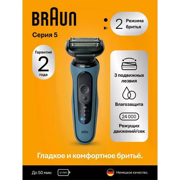 Электробритва мужская Braun 52-A1000s