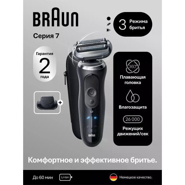 Электробритва мужская Braun 72-G1200s
