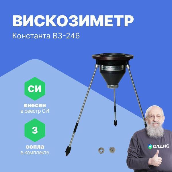 Вискозиметр Константа ВЗ-246 с поверкой