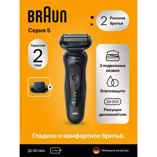 Электробритва мужская Braun 52-N1200s