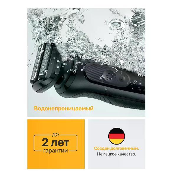 Электробритва мужская Braun 52-N1200s