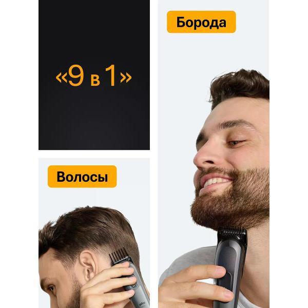 Триммер для стрижки Braun AIO5520