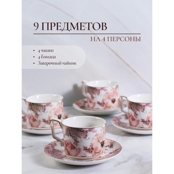 Чайный сервиз Balsford 9 предметов 4 персоны 178-43099