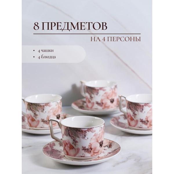 Чайный сервиз Balsford 8 предметов 4 персоны 178-43098