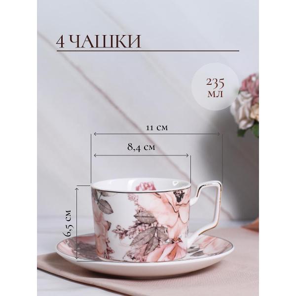 Чайный сервиз Balsford 8 предметов 4 персоны 178-43098