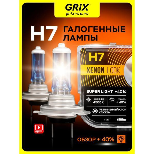 Лампа автомобильная GRIX 4024-H7AXL