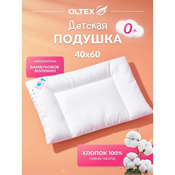 Подушка OLTEX детская 40х60