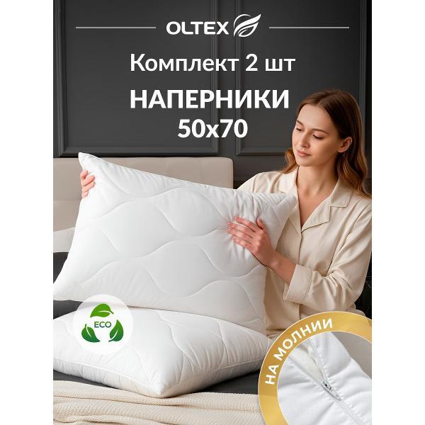 Наволочка OLTEX Чехлы стеганые для подушек 50х70 на молнии комплект 2шт