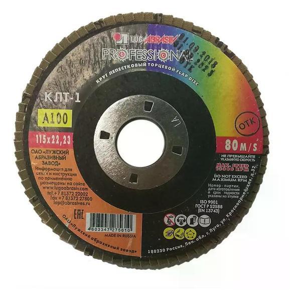 Диск пильный Луга Диск лепестковый по металлу 115х22 мм