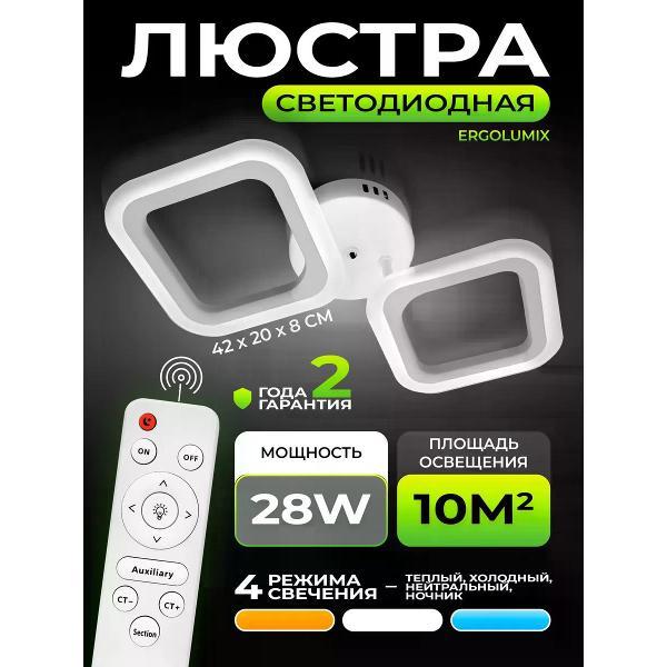 Люстра ERGOLUMIX 26157/2 WH