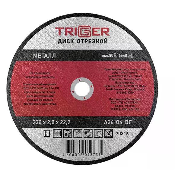 Диск пильный Trigger Диск отрезной по металлу 230х22,2 мм