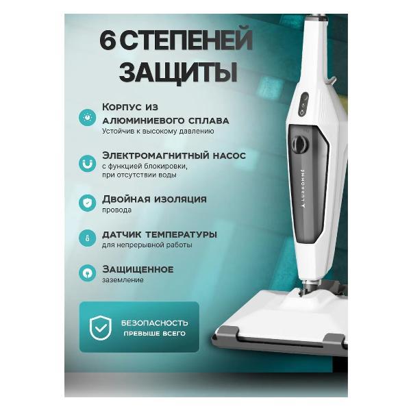 Паровой очиститель Luxhomme EcoSteam Pro белый