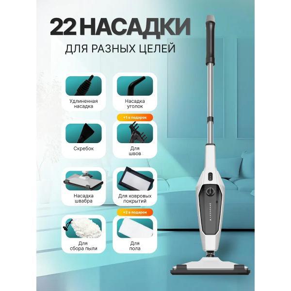 Паровой очиститель Luxhomme EcoSteam Pro белый