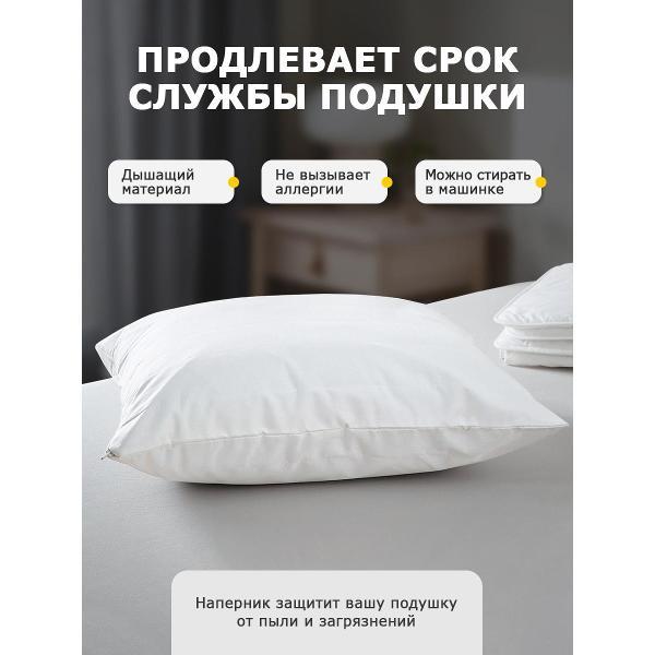 Наволочка OLTEX Чехол на подушку 50х70 на молнии 2 шт