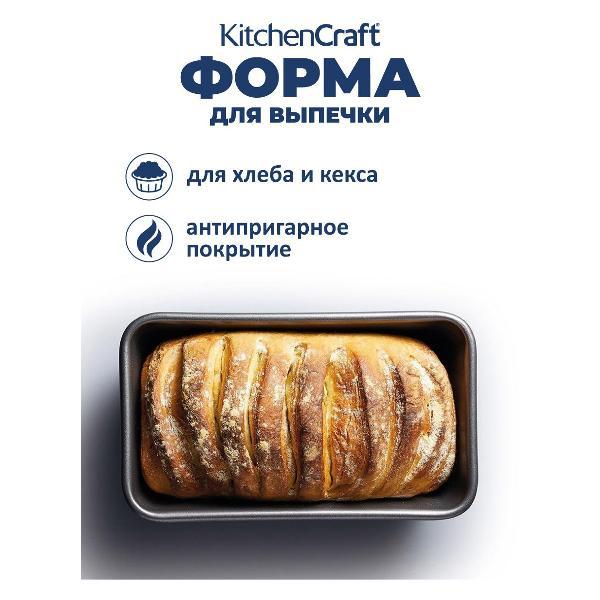 Форма для запекания Kitchen Craft для хлеба 23х13см MasterClass