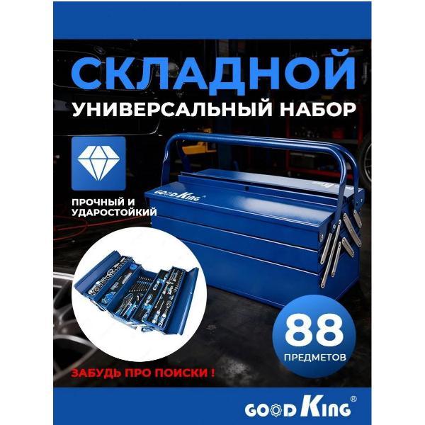 Набор автомобильных инструментов GOODKING 18802 фото