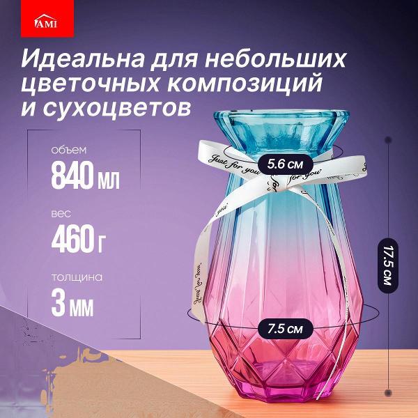 Ваза Ami Velo розово-голубая стеклянная