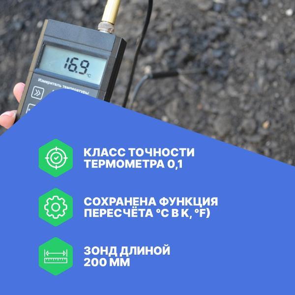 Контактный термометр ЭКСИС ИТ-17 К-02-4-200 с поверкой