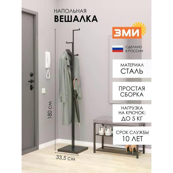 Вешалка напольная ЗМИ ВНПТ1Ч